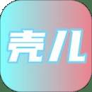 壳儿影视手机版