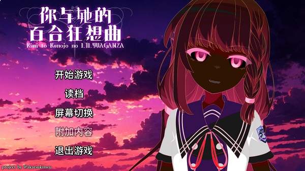 你与她的百合狂想曲最新正版3