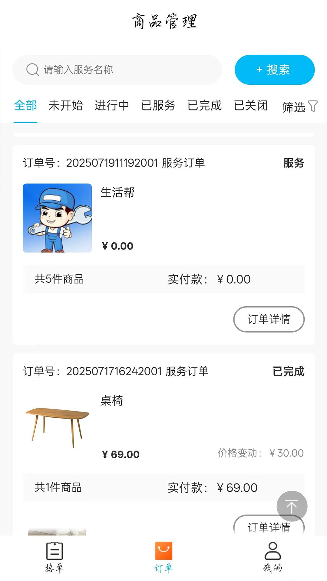 速达优家师傅端官方最新版4