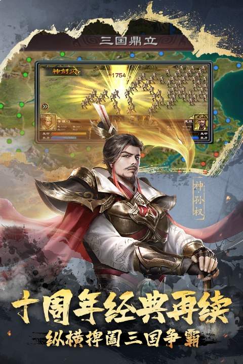 超级群英传九游版正式版1
