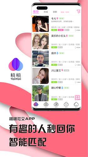 桃桃聊天官方免费