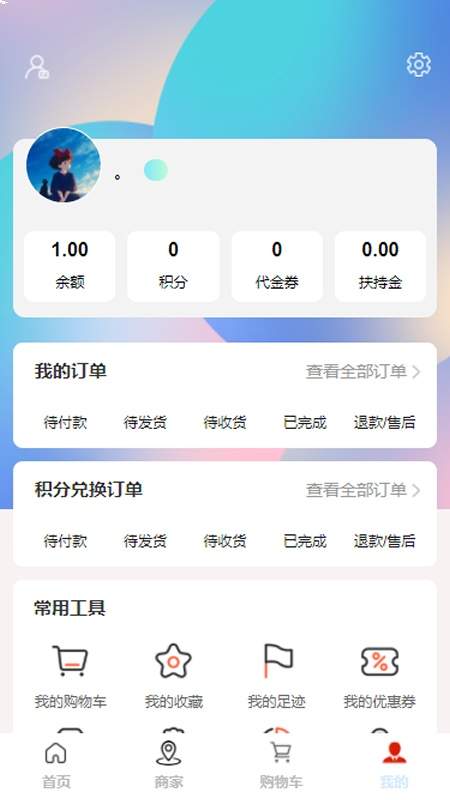 微届云官网安卓版1