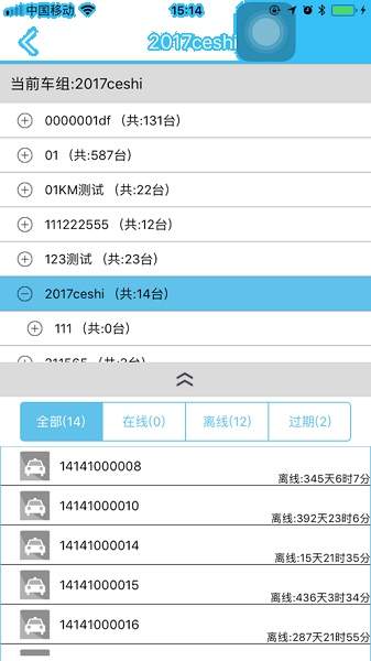 速云车联官网版1