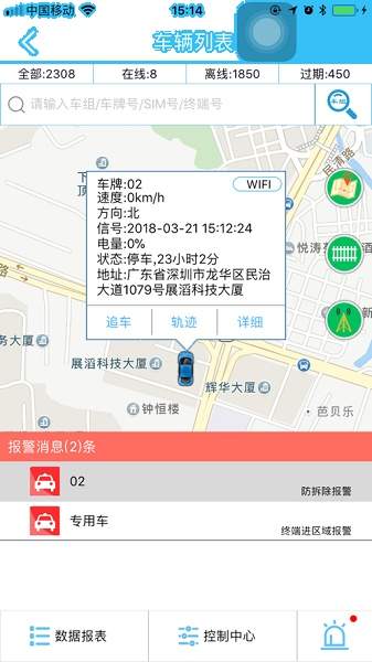 速云车联官网版2