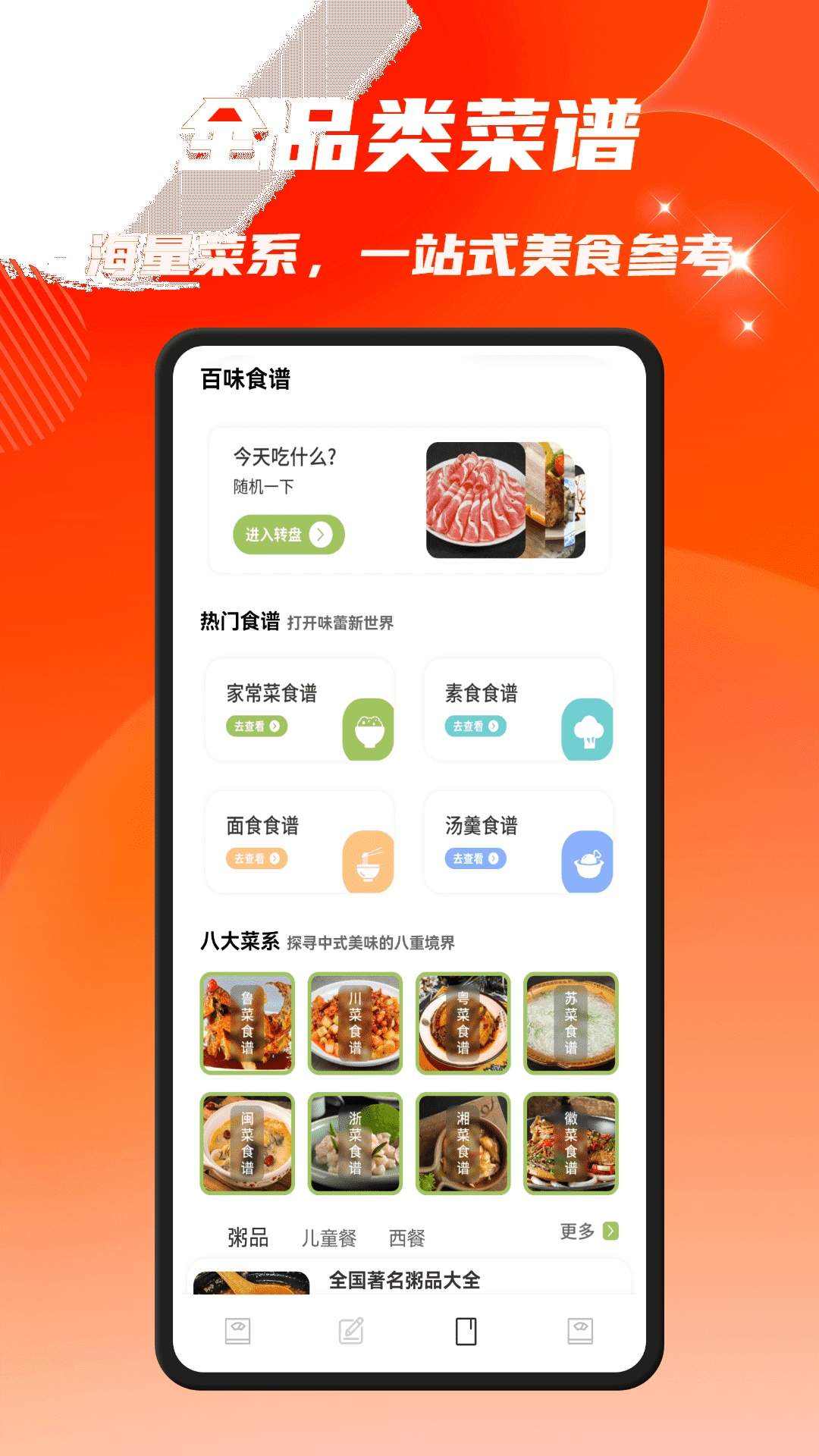吃一点最新版4