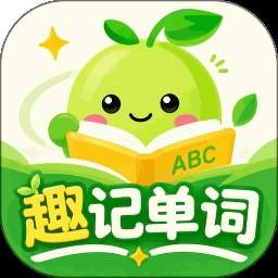 趣记单词官方手机版