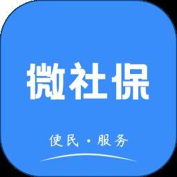 微社保官方免费