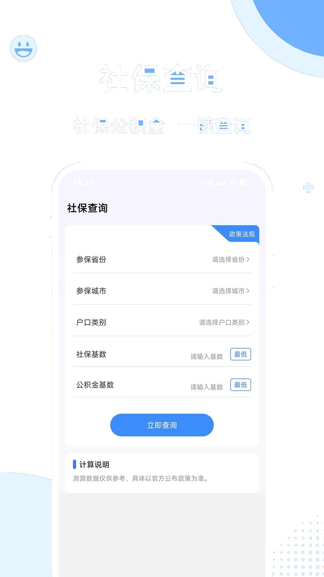 微社保官方免费1