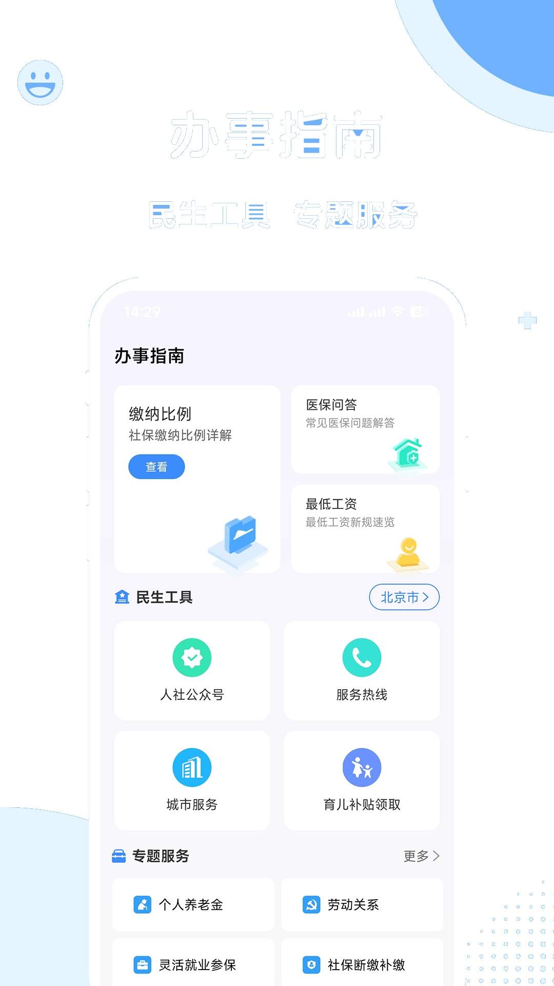 微社保官方免费2