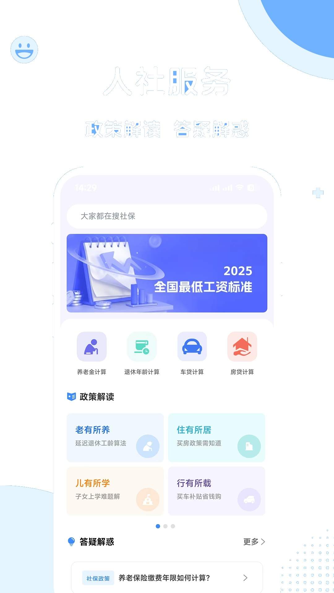 微社保官方免费3