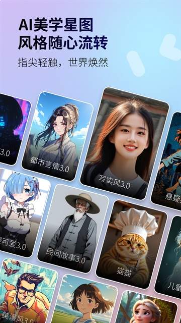 白日梦AI官方正版3