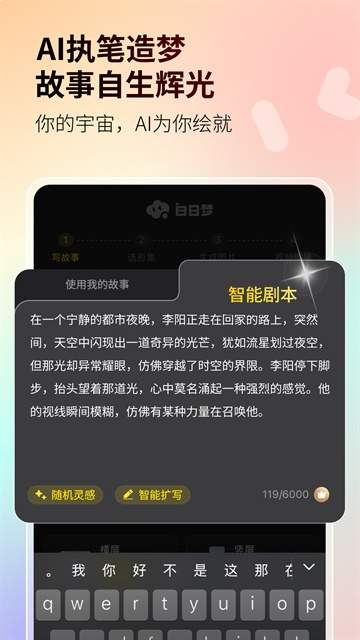 白日梦AI官方正版4