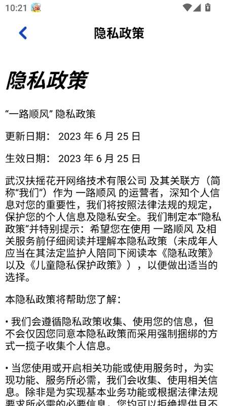 一路顺风官网最新版3