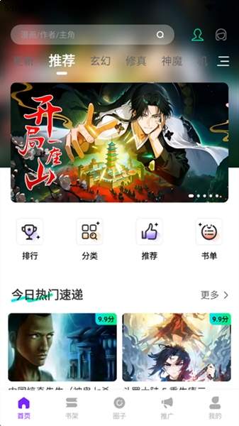 漫引力漫画官方版1