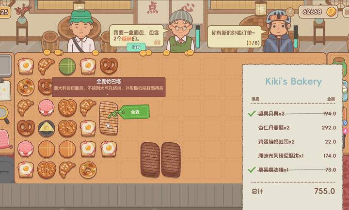 面包日记先行服1