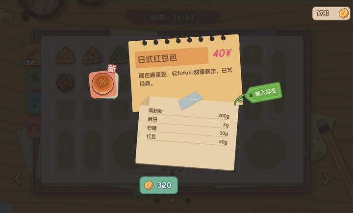 面包日记先行服4