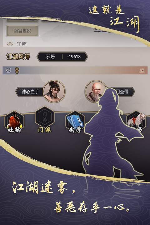这就是江湖网易版官网版4