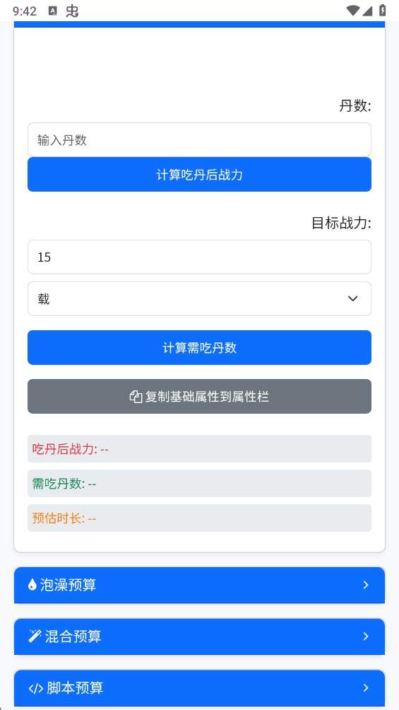 吃丹计算器官方安卓版