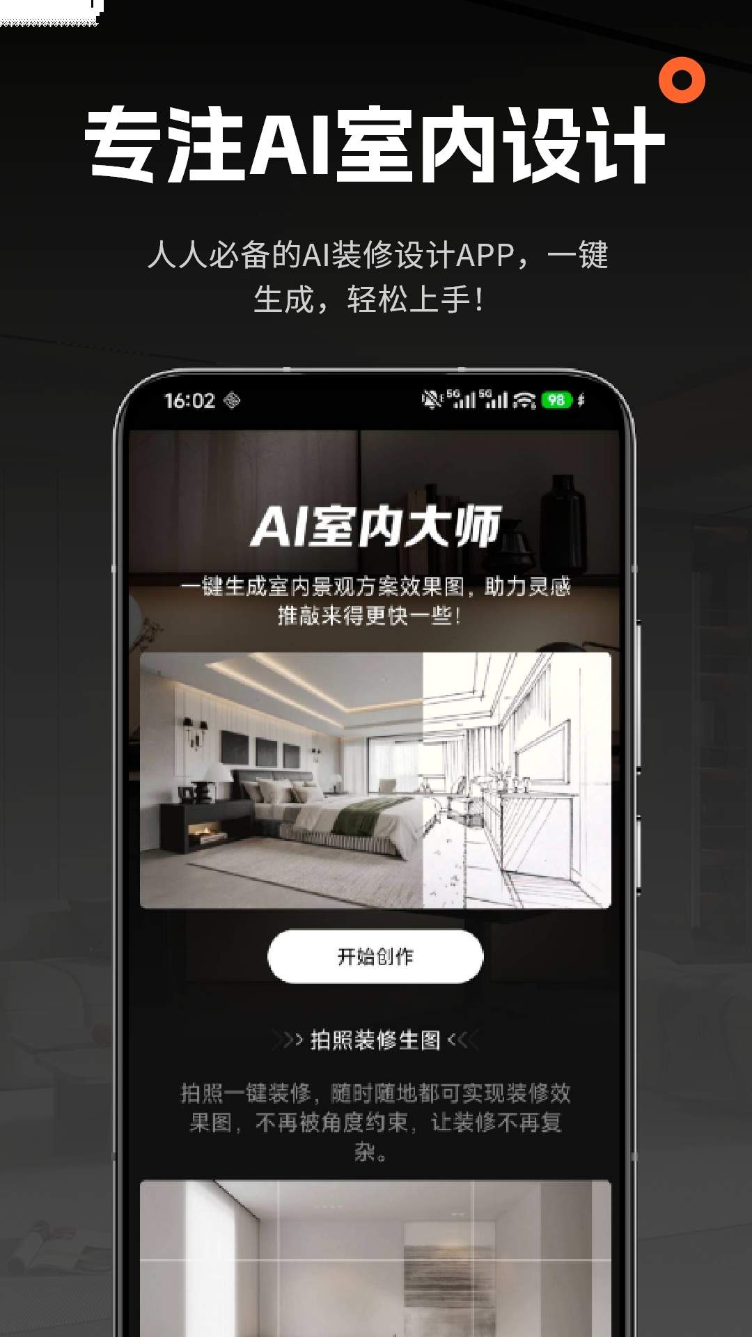 AI室内大师全新版1