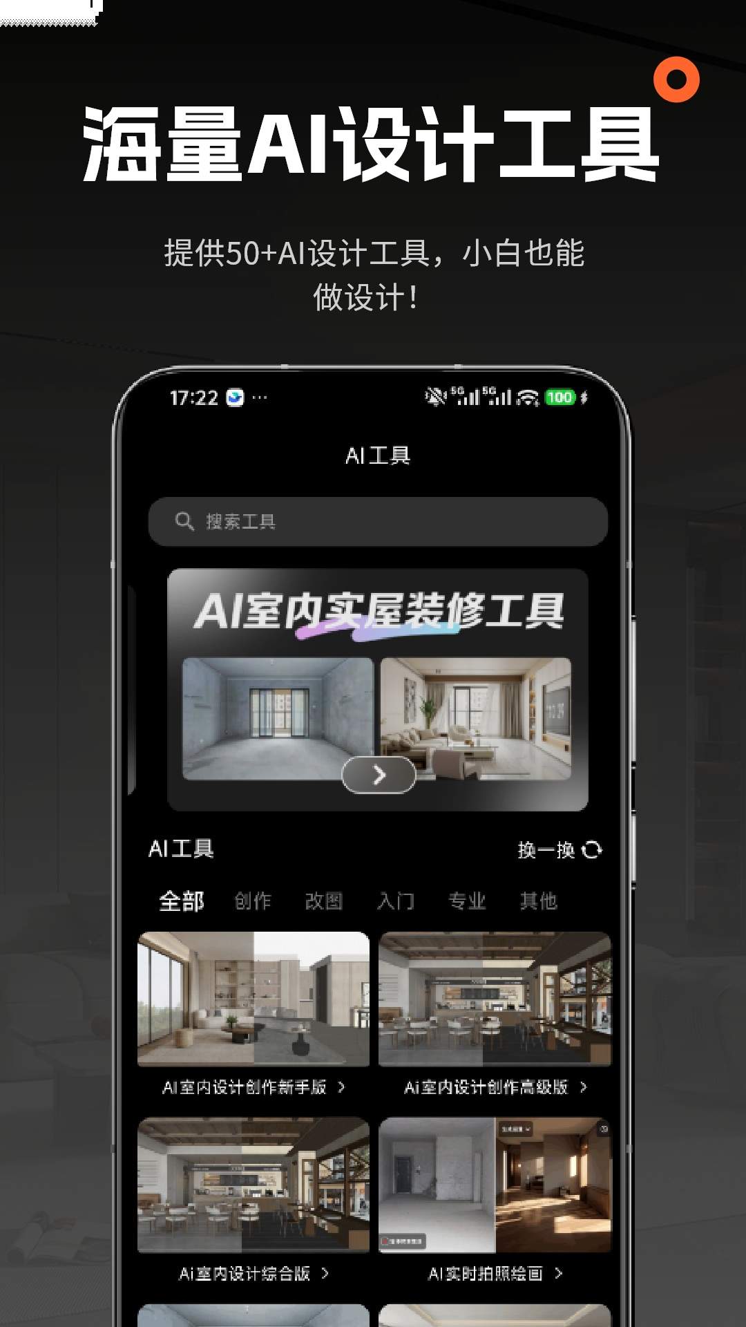 AI室内大师全新版2