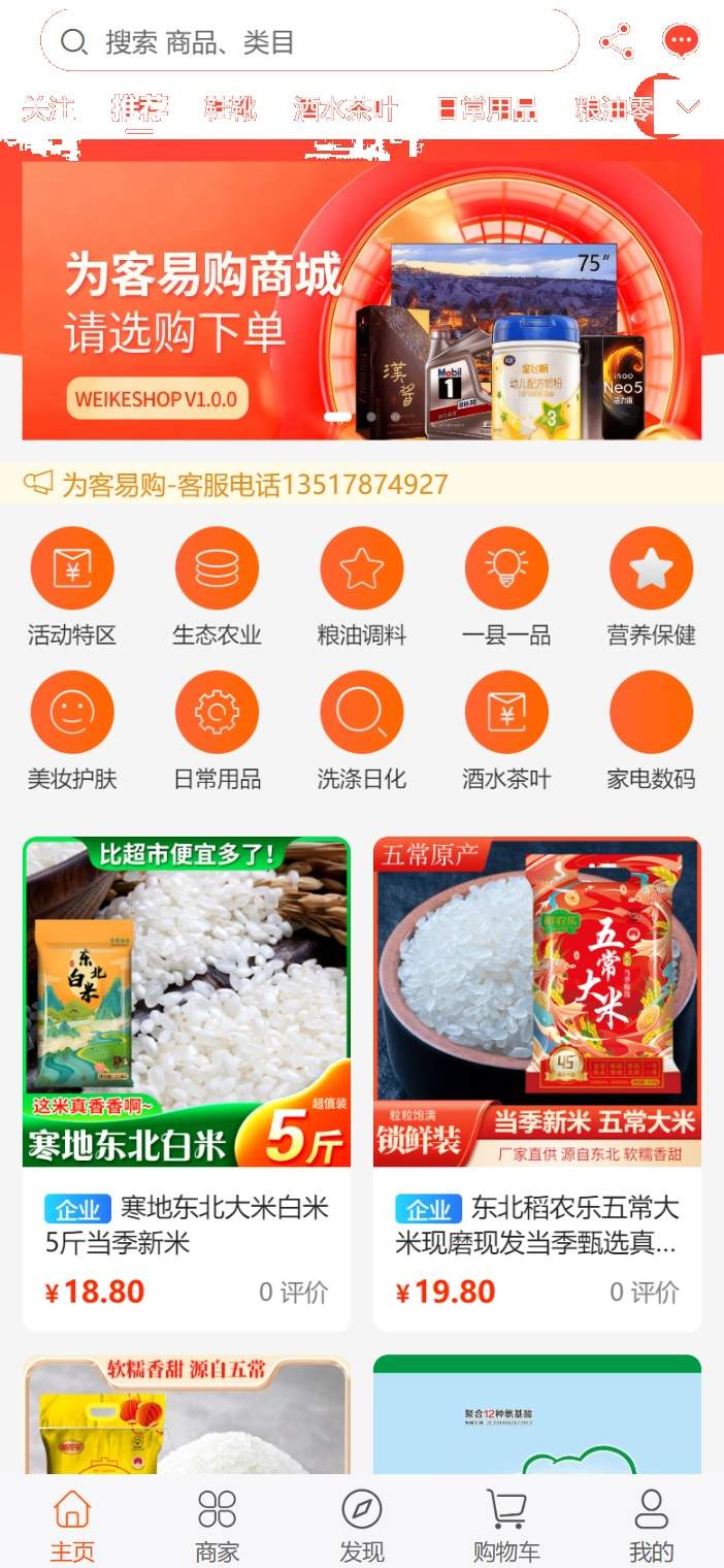 为客最新正版2