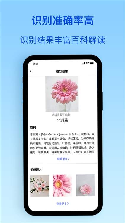 植物识别最新版1