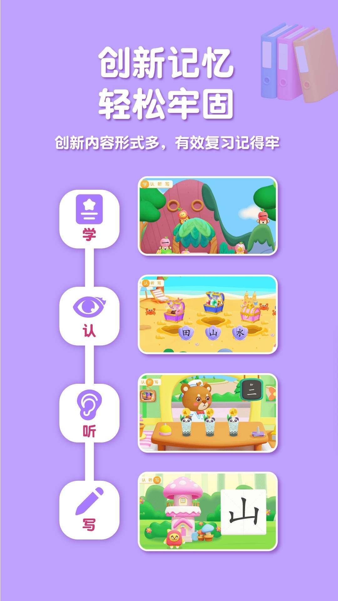 喵喵儿童识字安卓版3