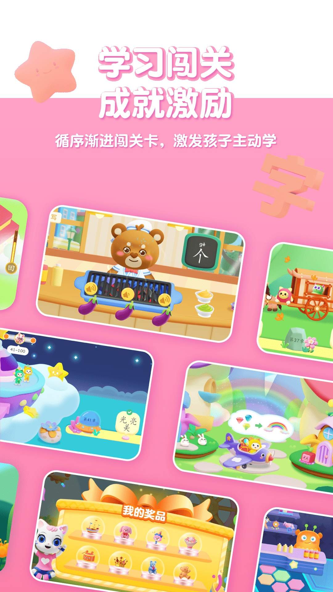 喵喵儿童识字安卓版4