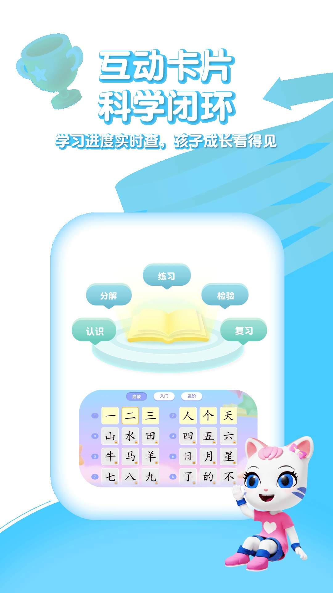 喵喵儿童识字安卓版5