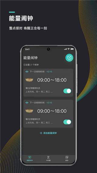 能量闹钟最新版安卓2