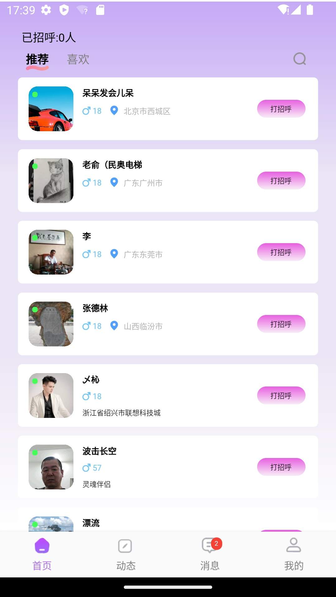 本地倾心全新版1