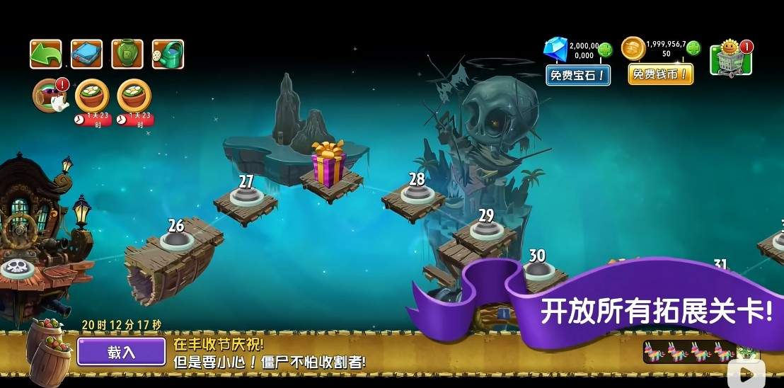 植物大战僵尸2：复兴版官网安卓版3