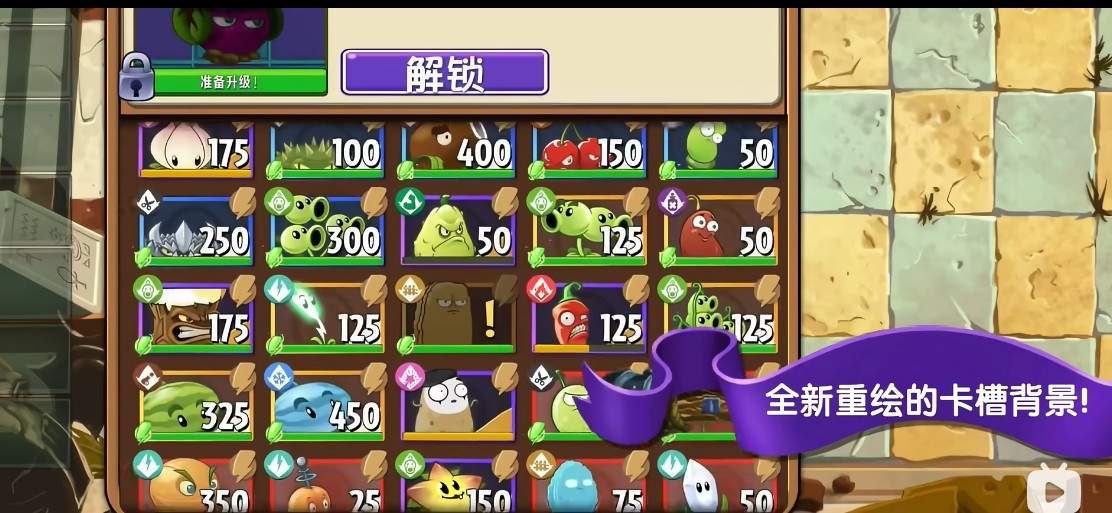 植物大战僵尸2：复兴版官网安卓版4