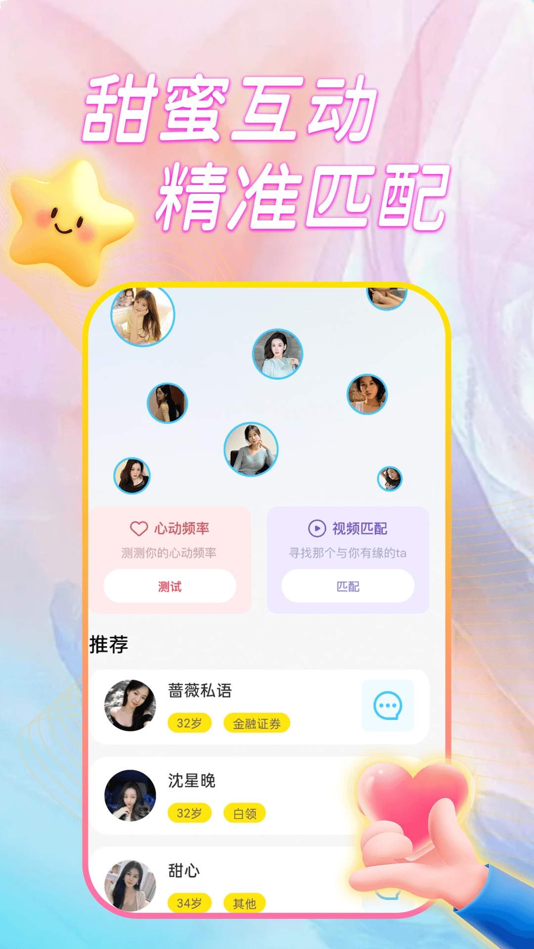 心动聊聊爱官方版2