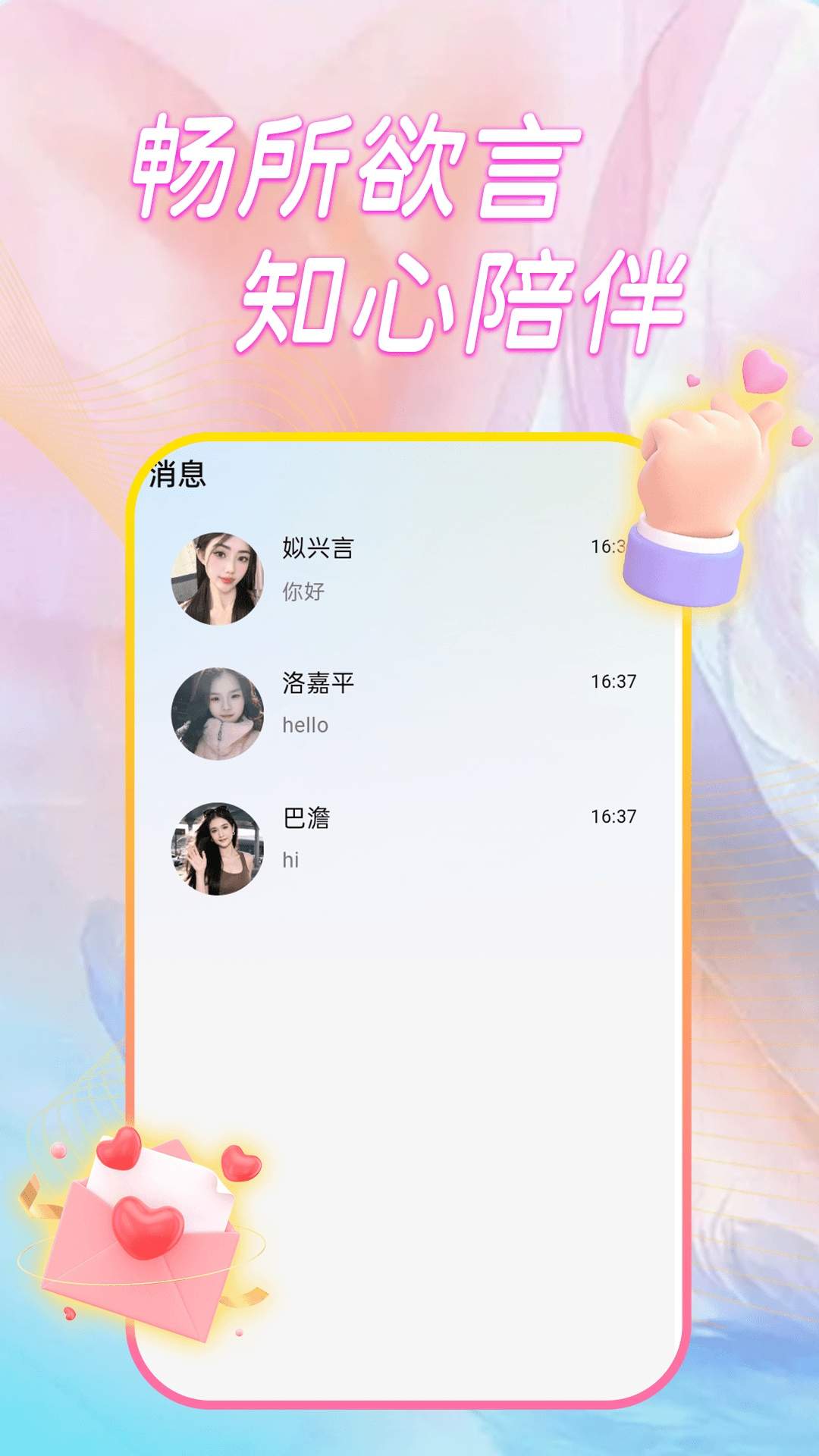 心动聊聊爱官方版3