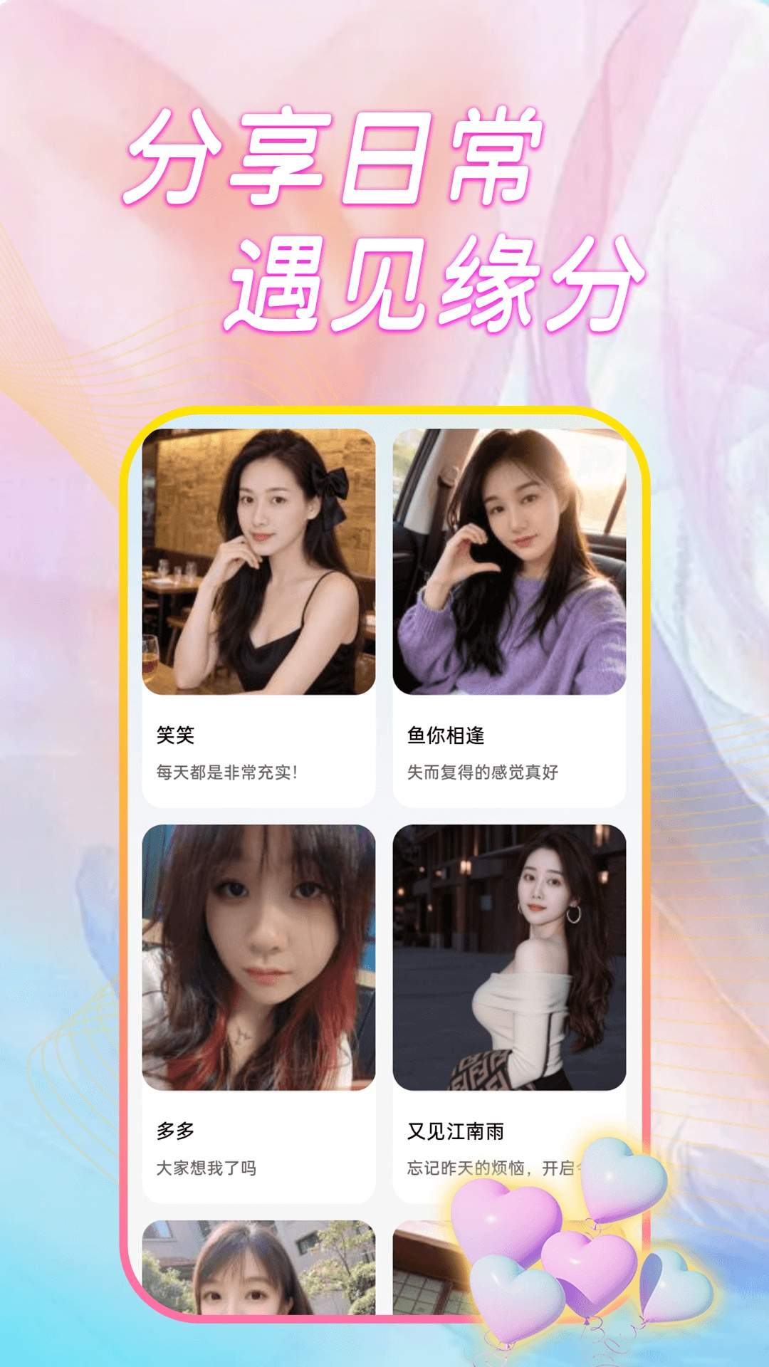 心动聊聊爱官方版4