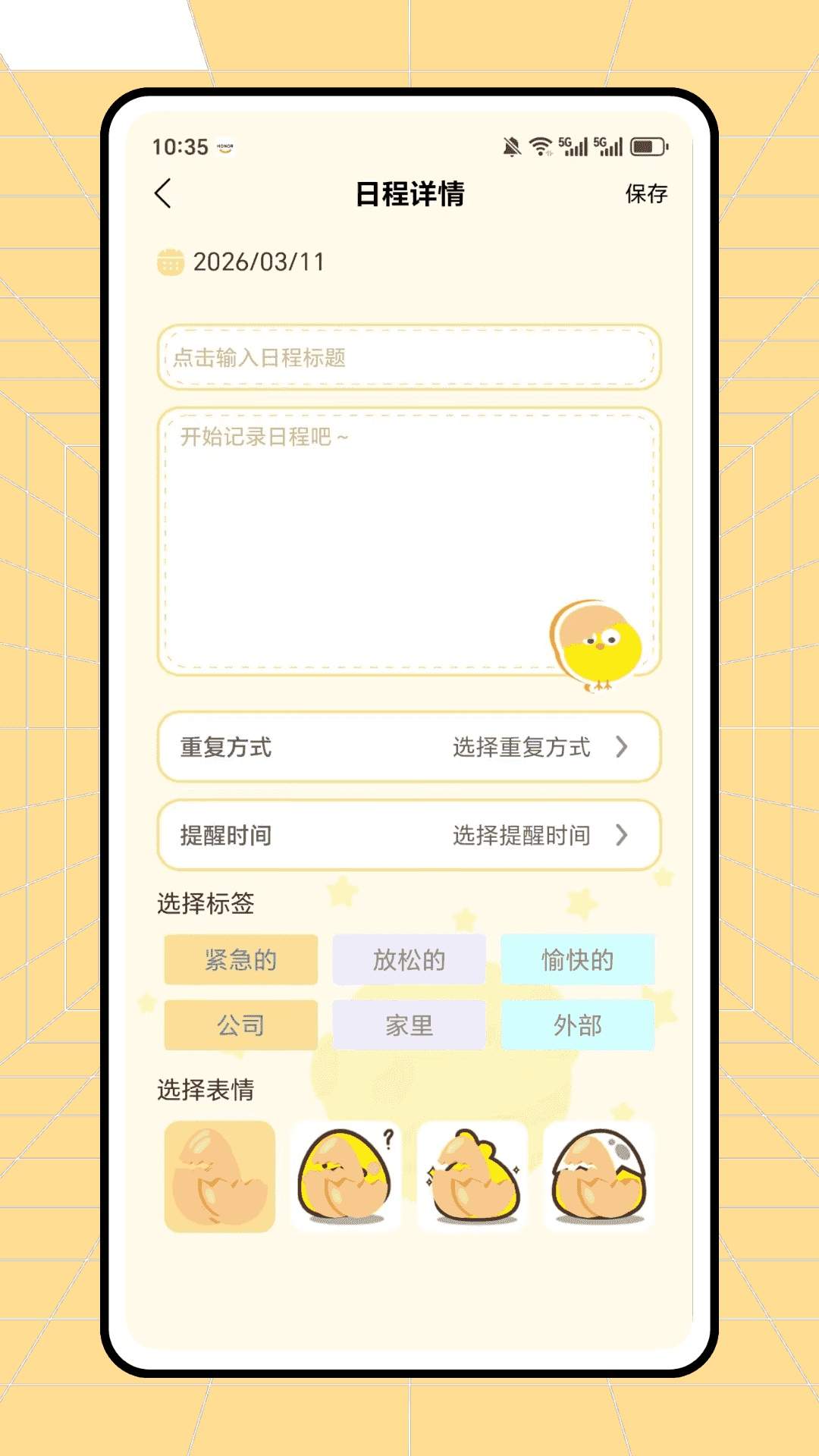 懒蛋动动计划安卓版4