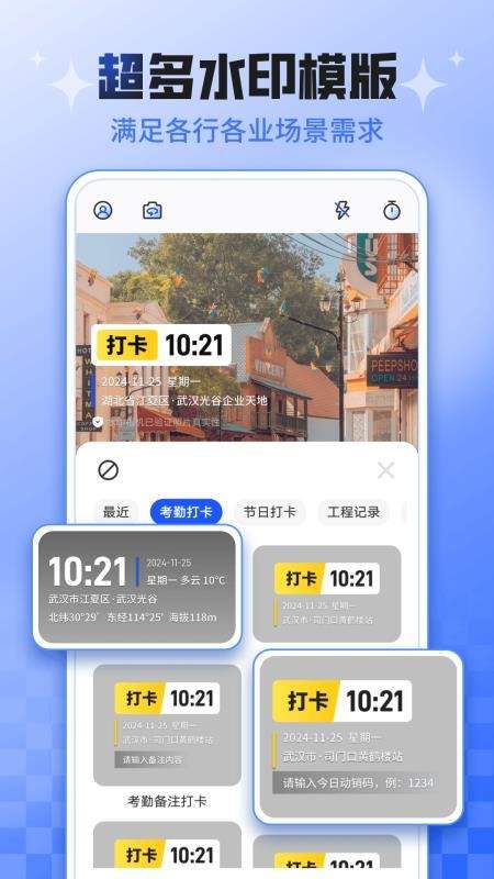 今日考勤打卡水印相机安卓正版2