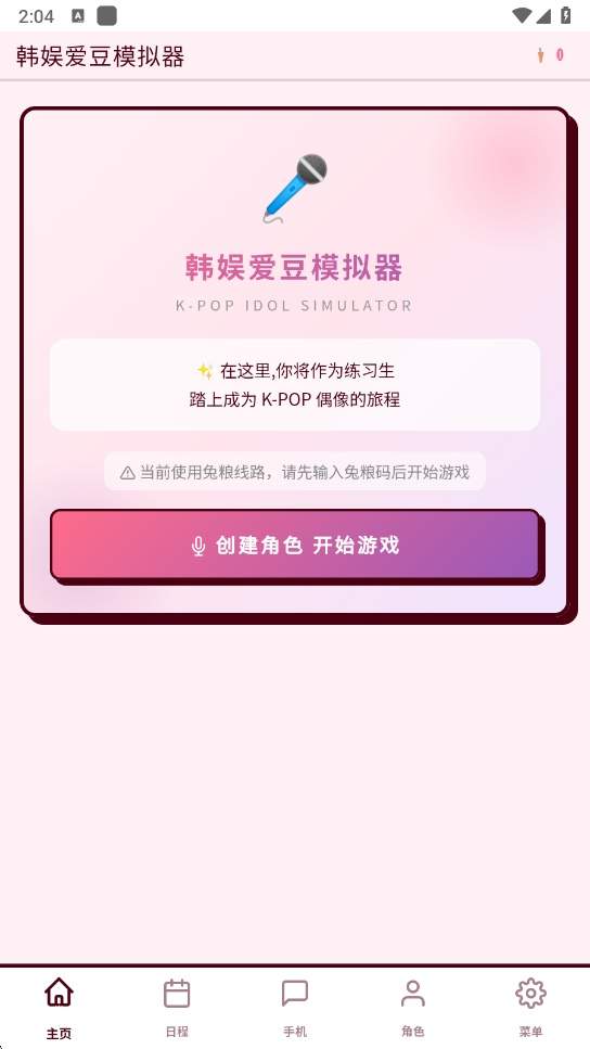 韩娱爱豆模拟器官网版2