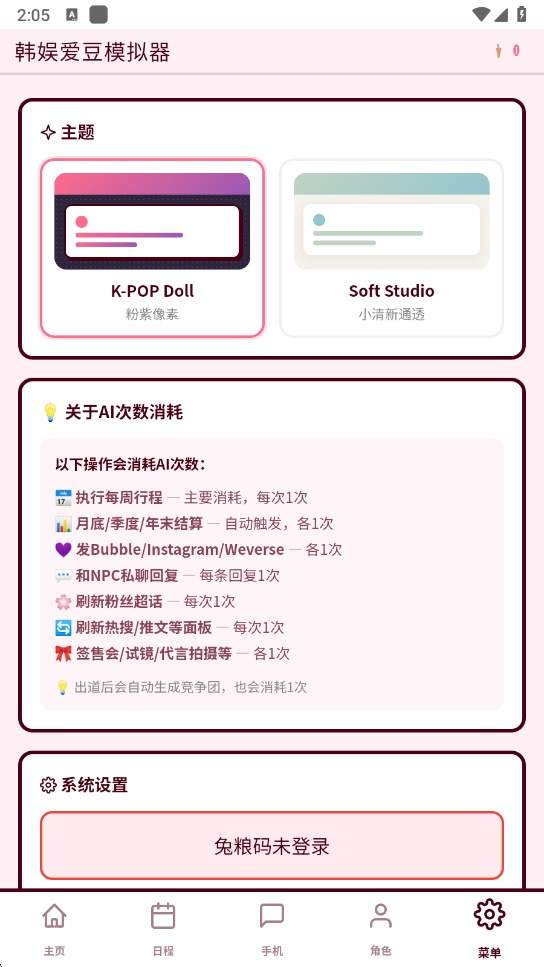 韩娱爱豆模拟器官网版4