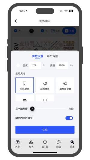 3D文字云正式版安卓2