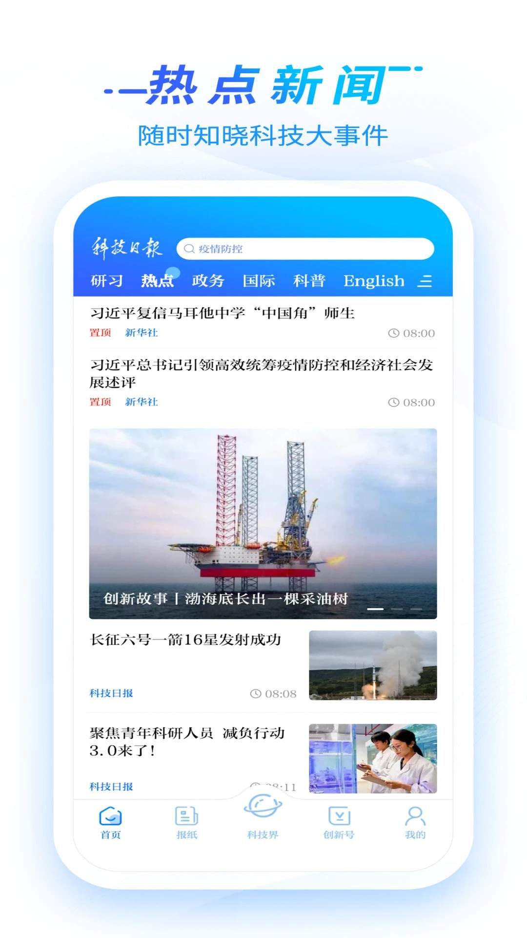 科技日报免费版安卓3