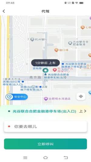 数智约车正式版安卓1