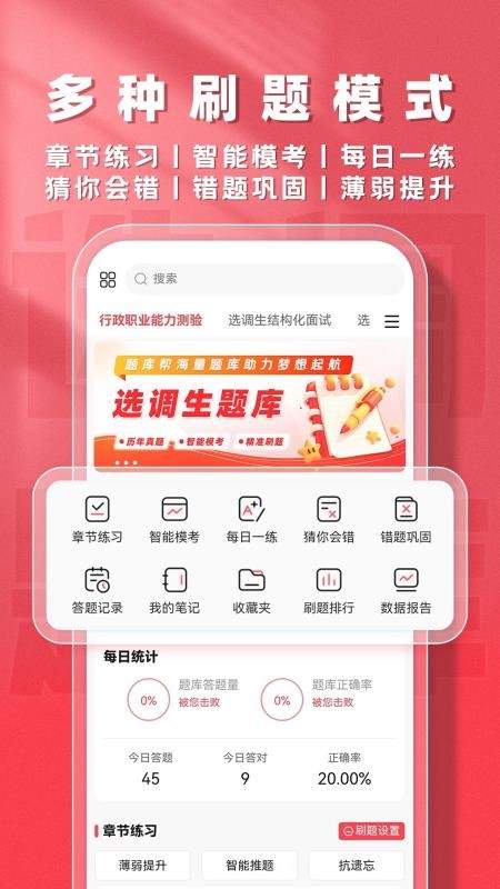 选调生题库帮官网最新版4