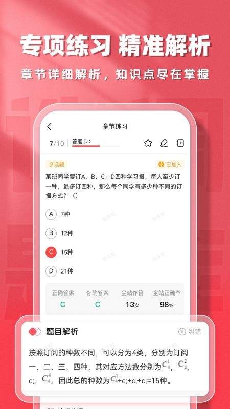 选调生题库帮官网最新版5