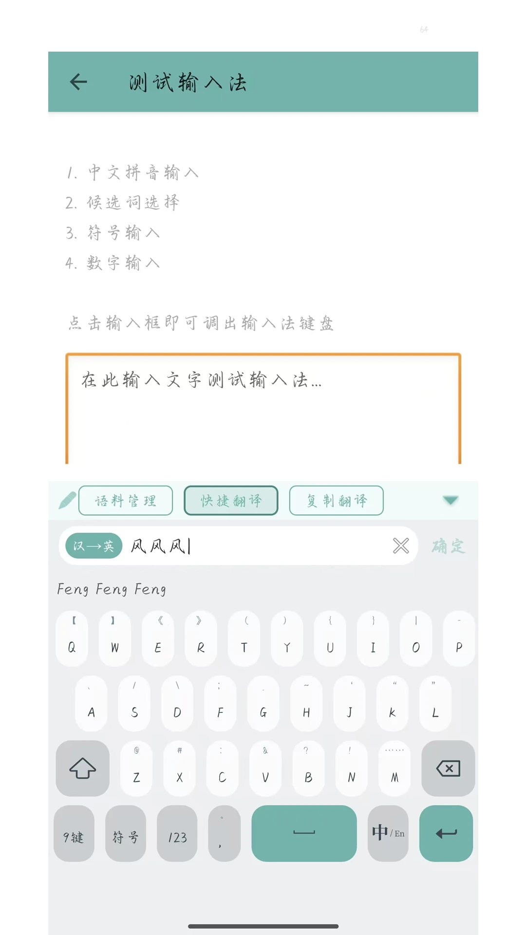 贸译通输入法正式版2