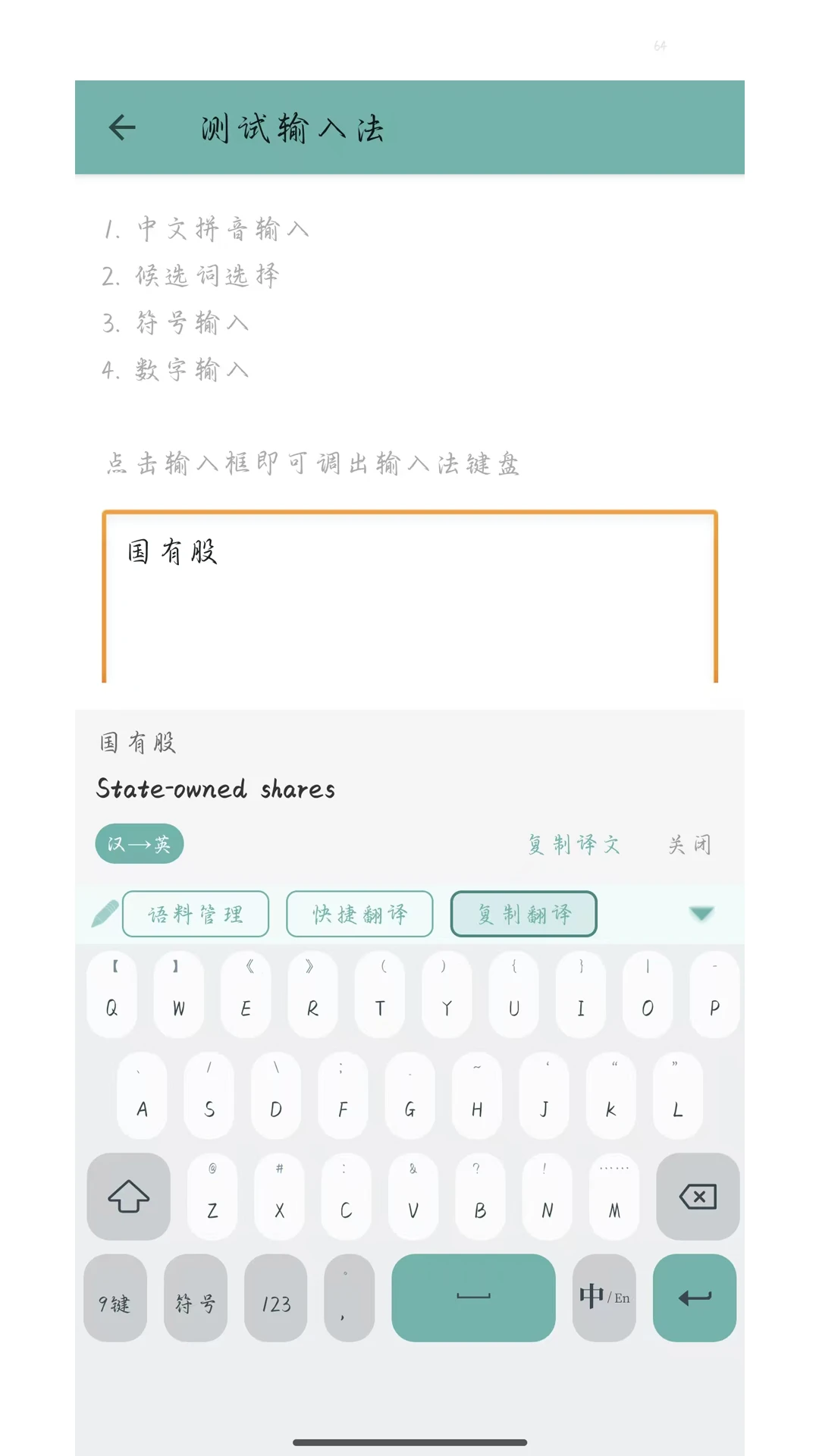 贸译通输入法正式版3