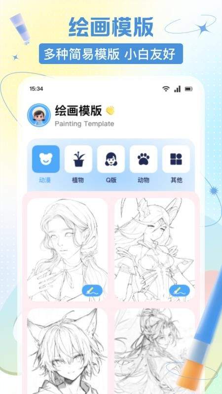 捏咔想象绘最新版安卓4