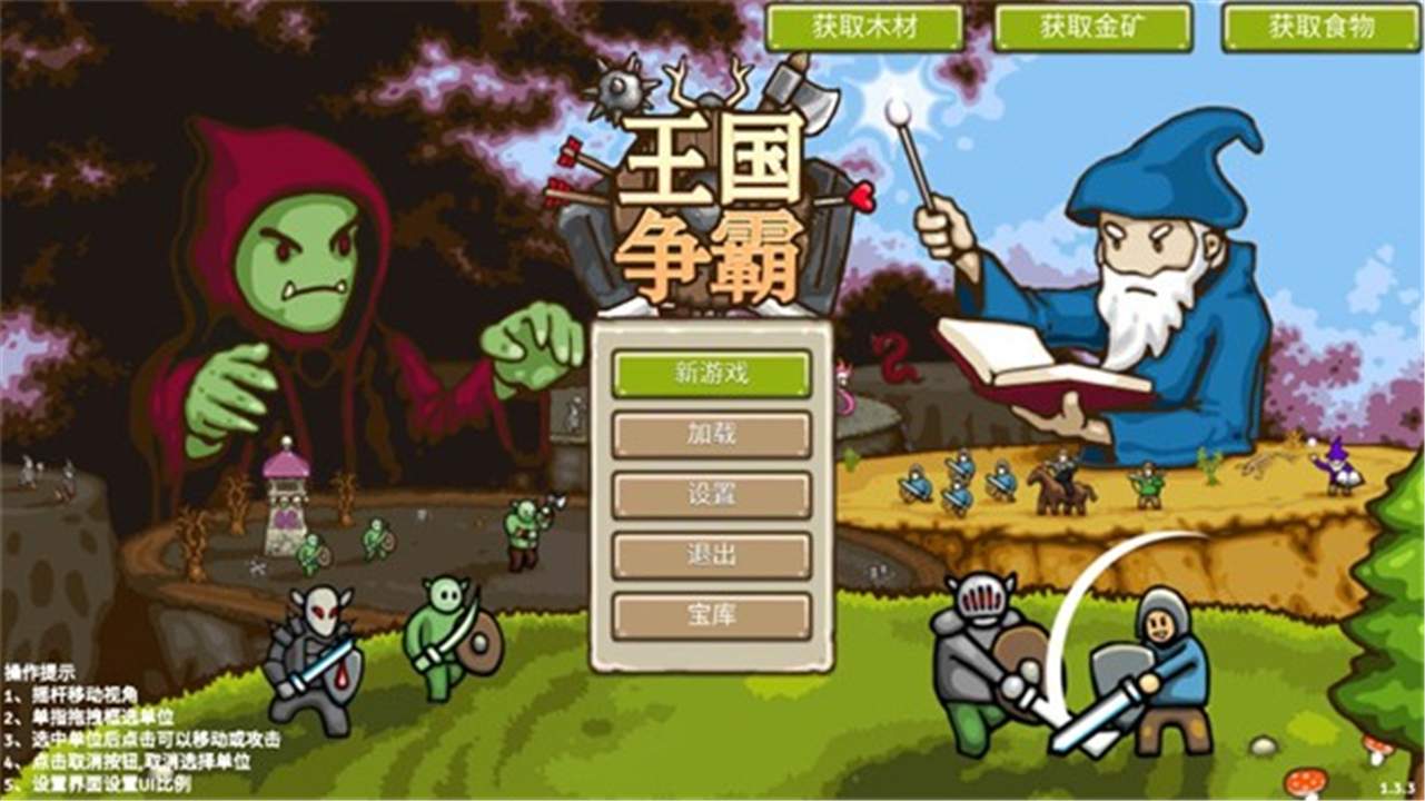 王国争霸汉化版2