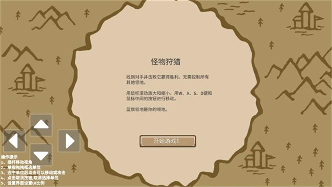 王国争霸汉化版